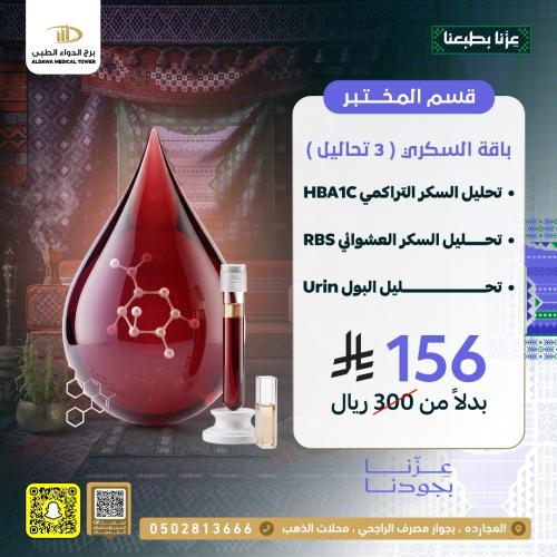 عروض يوم الوطني 96 عام 2026 قسم المختبر