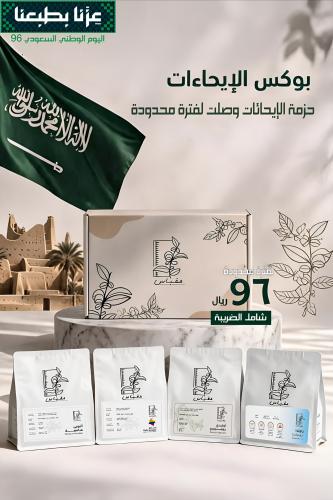 حزمة الإيحائات لليوم الوطني -
