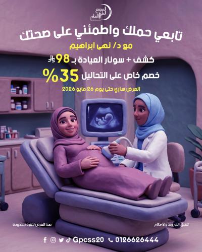 موعد النساء والولادة
