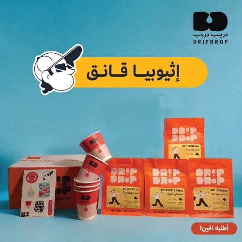 اثيوبيا قانق