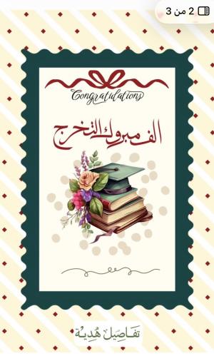 كرت التخرج