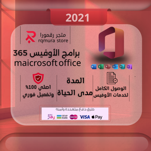 اوفيس 2021 برو بلس - Office 2021 Professional LTSC...