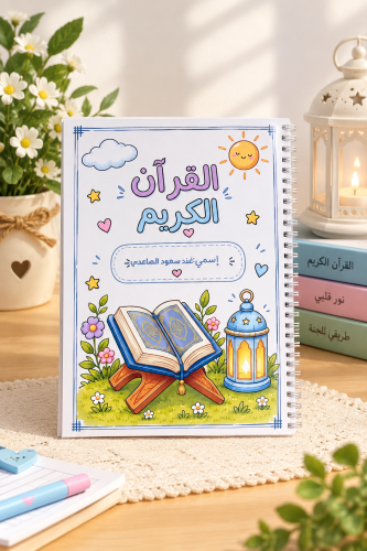 القران اكريم جزء عم