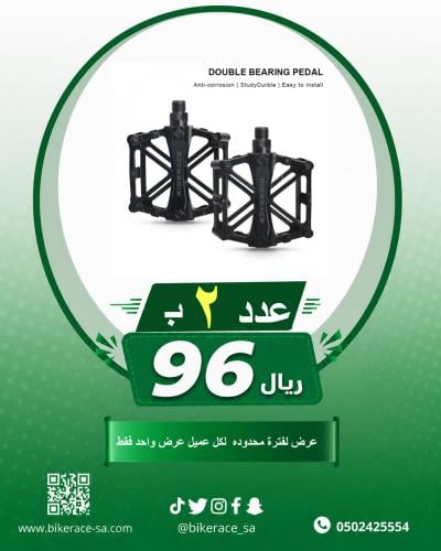 bicycle pedal