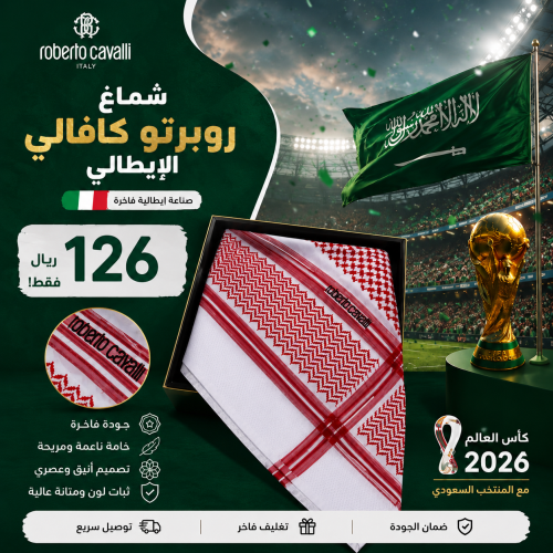 شماغ روبرتو كافالي 2 أحمر رسمي آخر إصدار