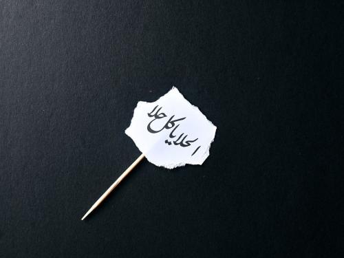 تغريسة الحلا يأكل حلا