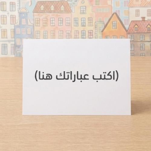 كرت اهداء كتابه