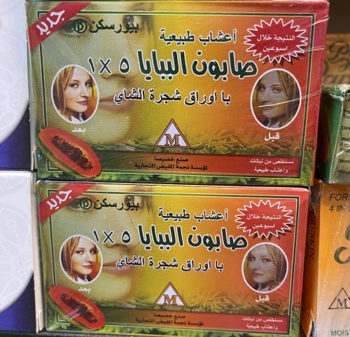 صابون الببايا(5*1)