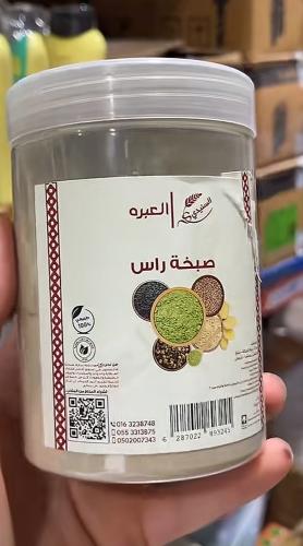 صبخة الراس