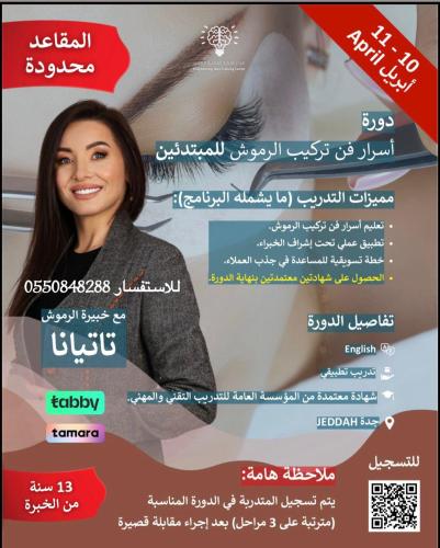 تركيب الرموش الشهريه للمبتدئين