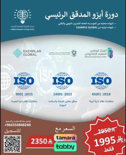 Lead Auditor ISO 1400-9001-45001