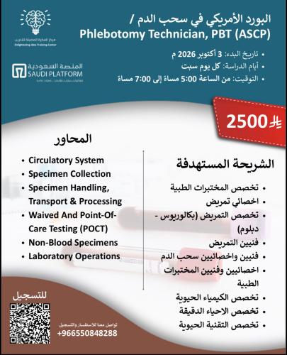 البورد الامريكي لسحب الدم