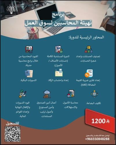 تهيئة المحاسبين لسوق العمل