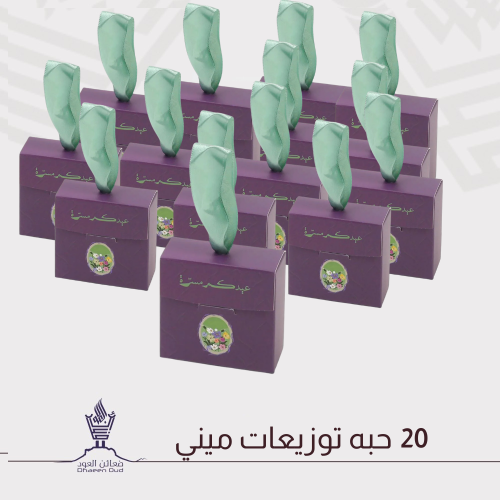 توزيعات ميني عيدكم مسرة