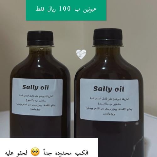 عبوتين من زيت سالي