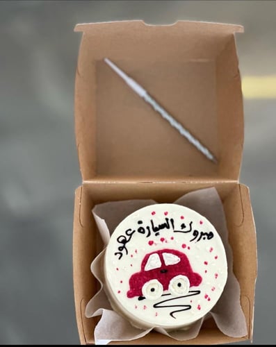 كيك ٤ إنش مع شمعة