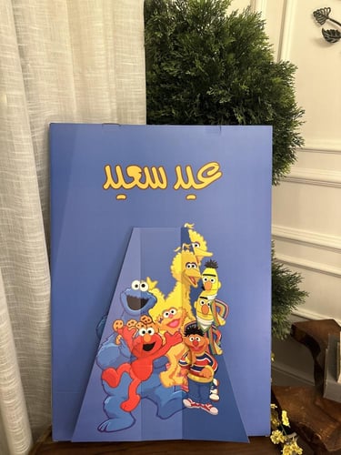 بوكس بشخصية افتح ياسمسم