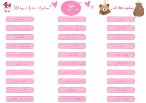 سكوب vip ( كبار )