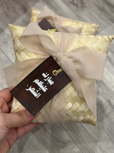 توزيعات رمضان ( شنطة خوص )