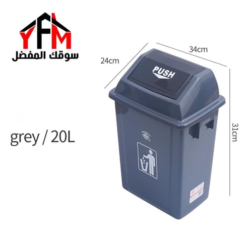 حاوية نفايات بلاستيك مروحة 20 لتر