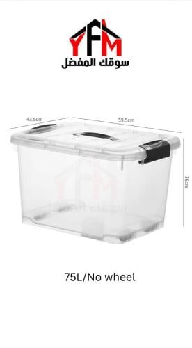 صندوق تخزين بلاستيك شفاف 75 لتر اسود