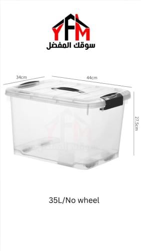صندوق تخزين بلاستيك شفاف 35 لتر اسود