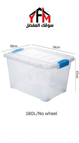 صندوق تخزين بلاستيك شفاف 180 لتر ازرق فاتح