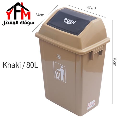 حاوية نفايات بلاستيك مروحة 60 لتر