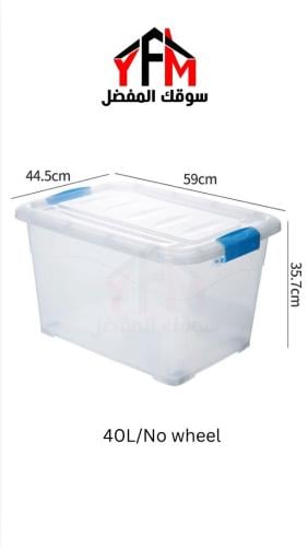 صندوق تخزين بلاستيك شفاف 40 لتر ازرق فاتح