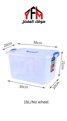 صندوق تخزين بلاستيك شفاف 15 لتر ازرق فاتح