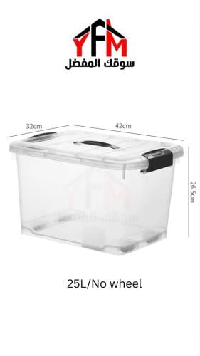 صندوق تخزين بلاستيك شفاف 25 لتر اسود