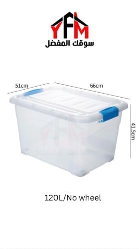 صندوق تخزين بلاستيك شفاف 120 لتر ازرق فاتح