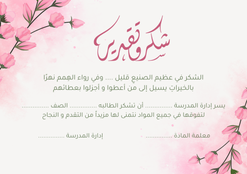 شهادة شكر وتقدير 7