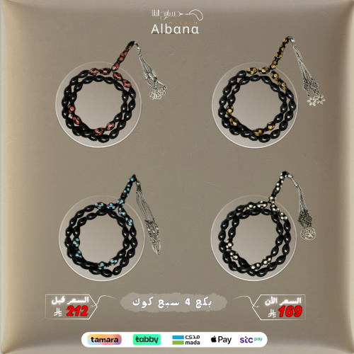 بكج البانا تشكيلة من 4 مسابيح كوك