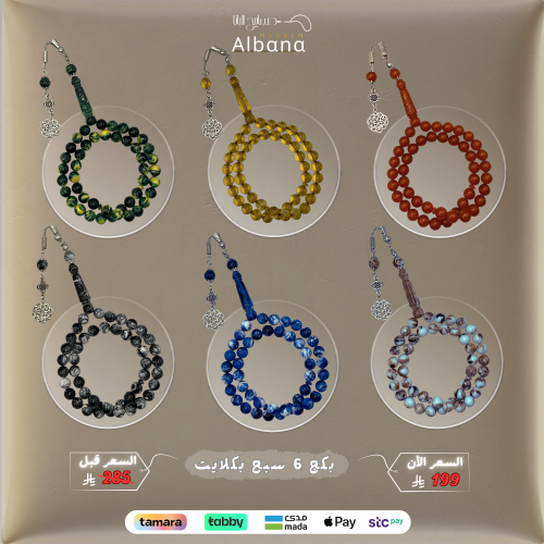 بكج البانا 6 سبح بكلايت