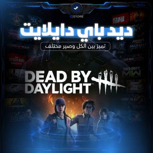 ديد باي دايلايت | Dead By Daylight - اونلاين PC
