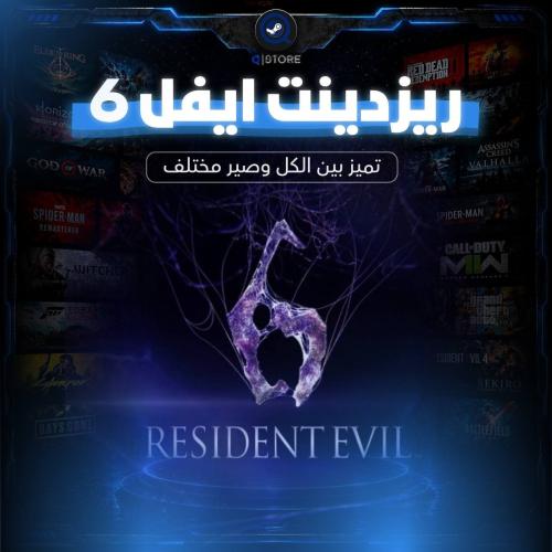 ريزدينت ايفل 6 | Resident Evil 6