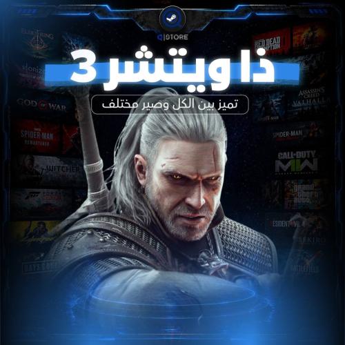 ذا ويتشر 3 | The Witcher 3