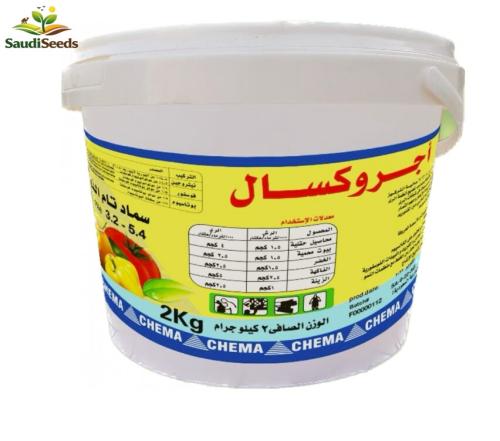 سماد اجروكسال 20-20-20 + عناصر صغرى 2 كيلو Agroxal...