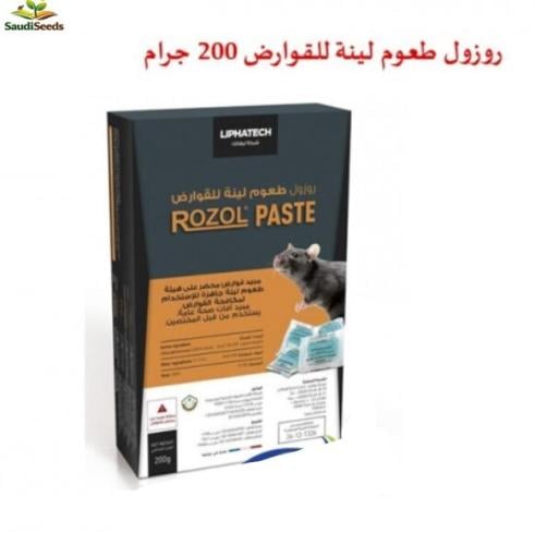 مبيد روزول طعوم لينة للقوارض 200 جرام