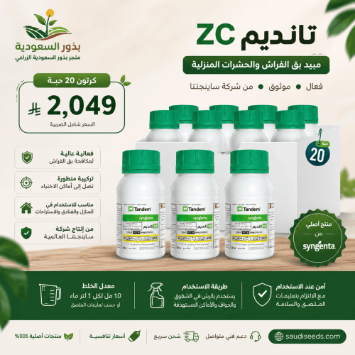 تانديم زي سي 250 مل- كرتون 20 حبة