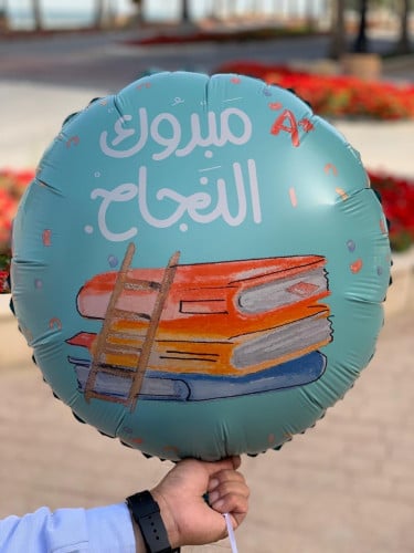 مبروك النجاح