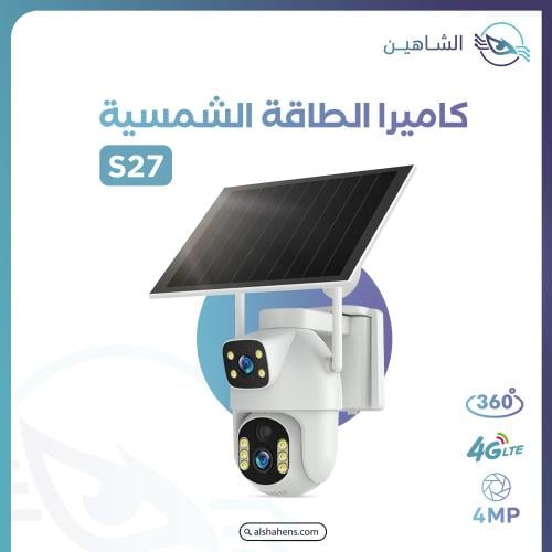 كاميرا المراقبة S27 عن بعد بالطاقة الشمسية
