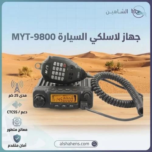 جهاز لاسلكي السيارة MYT-9800