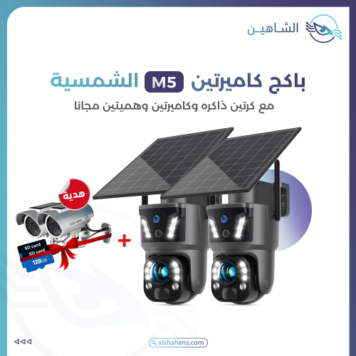 باكج كاميرتين مراقبة بالطاقة الشمسية مع كرتين ذاكر...