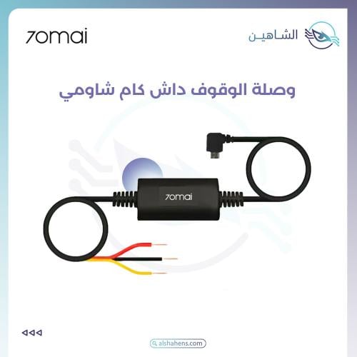 وصلة وقوف لداش كام شاومي A800SE-A810