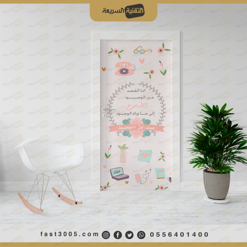 استكر خاص بـ أبواب الفصول