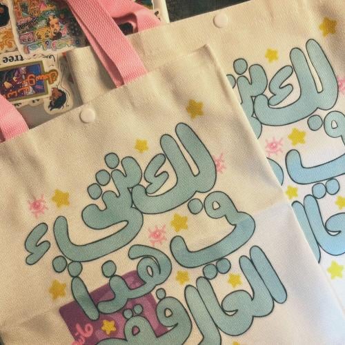 توت باق قم | غسان كنفاني و جلال الدين الرومي