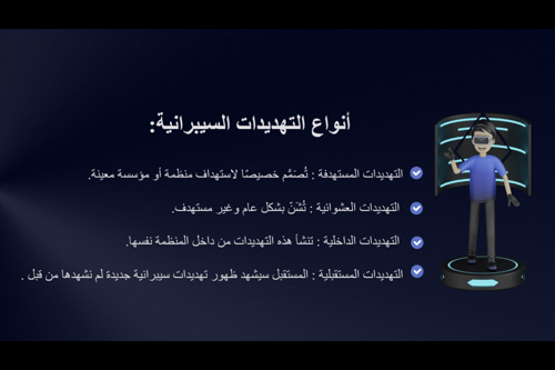عرض بوربوينت مشروع تخرج الامن السيبراني