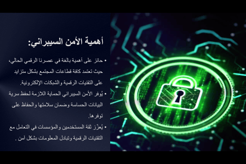 عرض بوربوينت مشروع تخرج الامن السيبراني